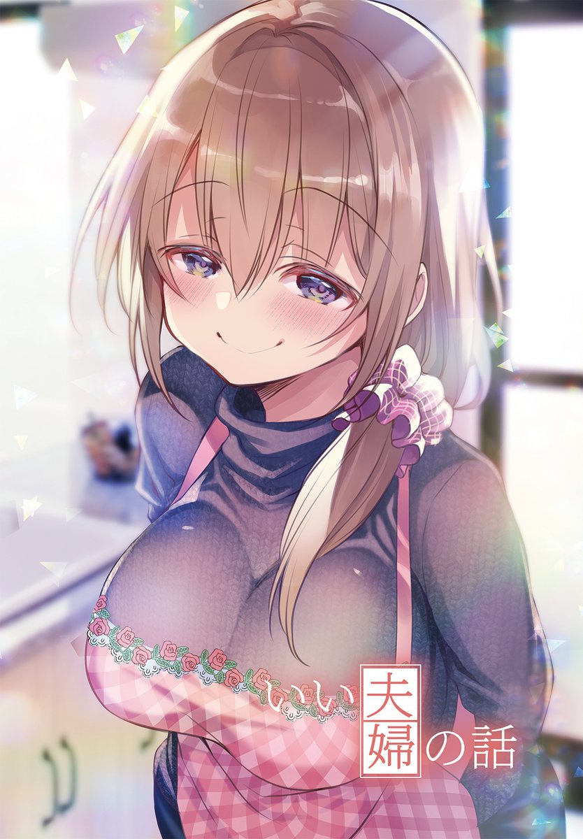 いい夫婦の日 が含まれるtwitterのイラスト 新着順