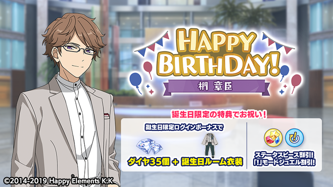 あんスタで 椚章臣 が話題に トレンディソーシャルゲームス