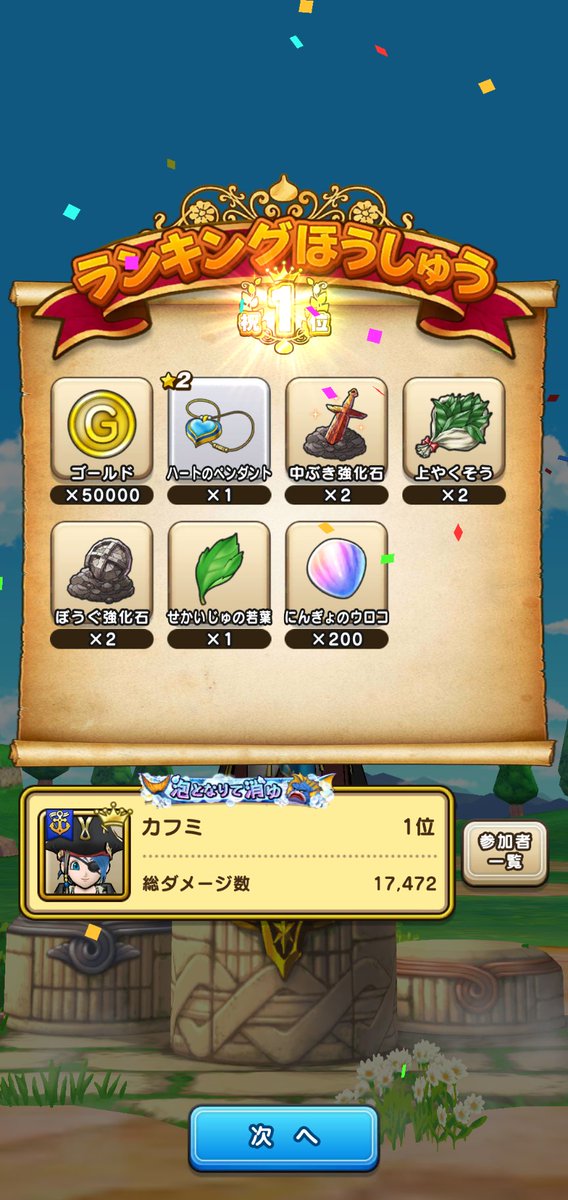 ドラクエウォーク ハートのペンダントのスキル 特殊能力 ステータスなどまとめ 攻略大百科