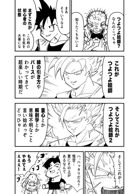 つよつよ絵師について語る悟空

#つよつよ絵師 