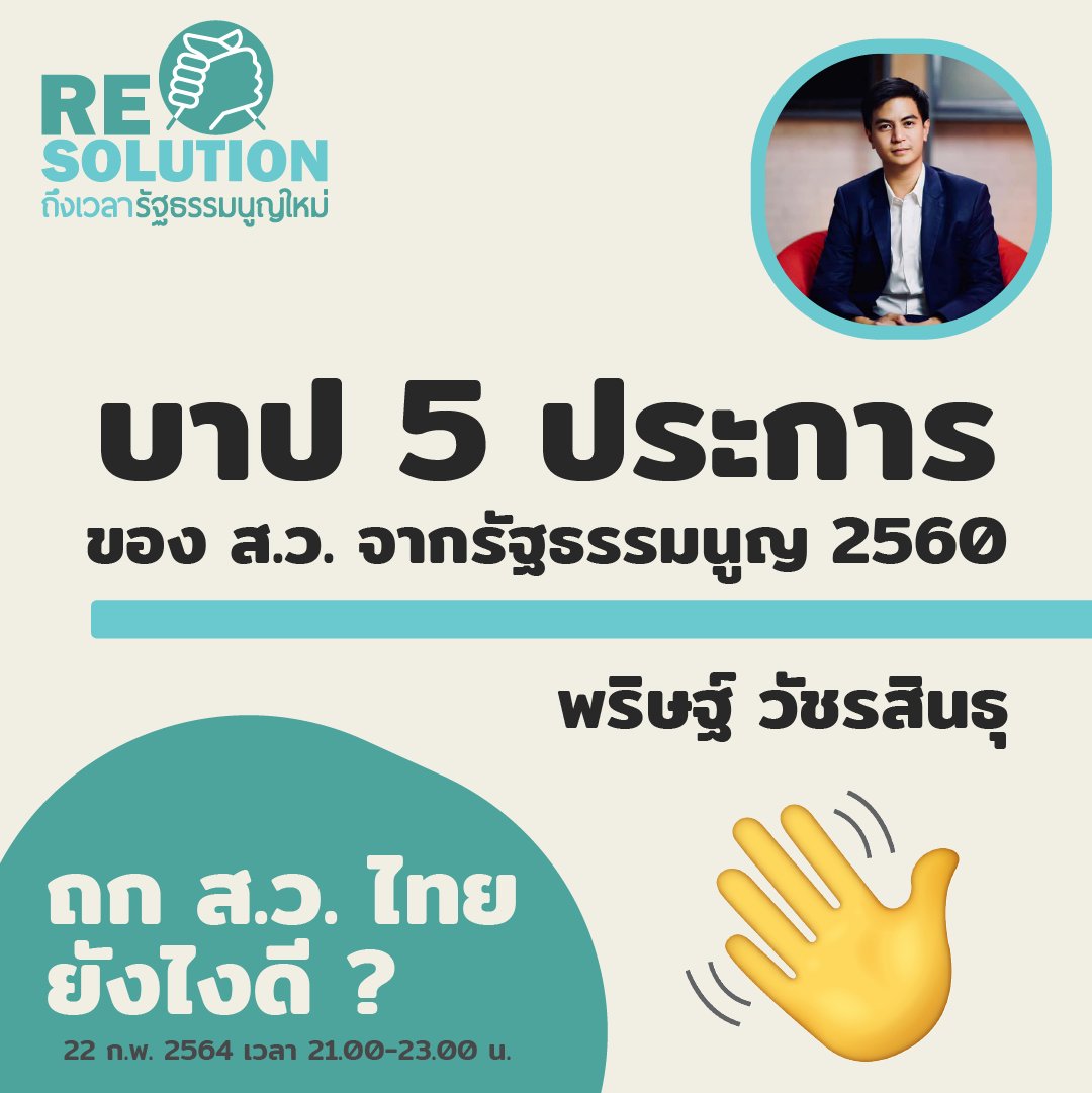 Re-solution ถึงเวลารัฐธรรมนูญใหม่ tweet media