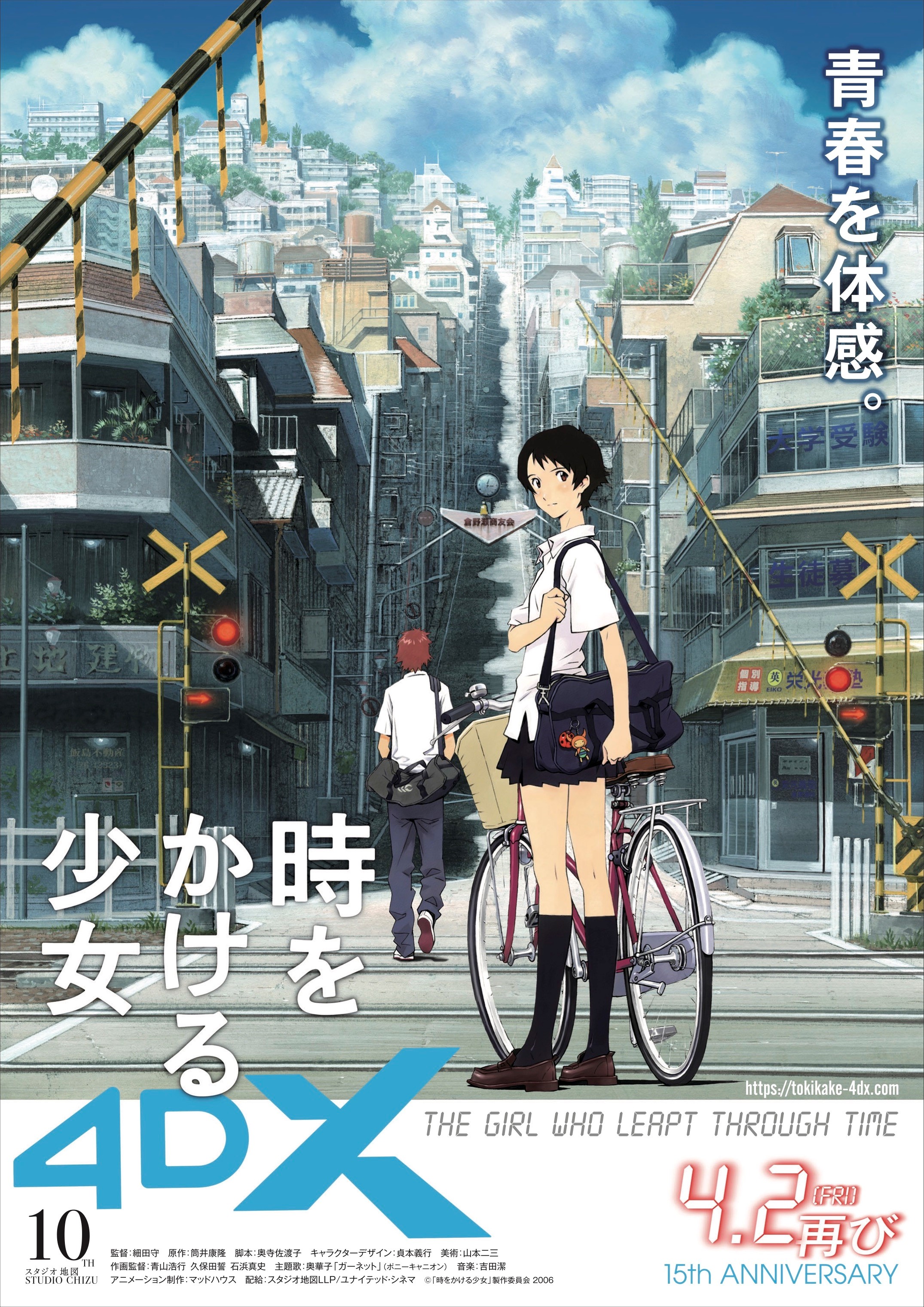 竜とそばかすの姫 細田守最新作 スタジオ地図 スタジオ地図10周年企画 あの青春が時をかけて帰ってくる 時をかける少女4dx 4月2日 金 より全国4dxシアターで期間限定公開 詳細はこちら T Co Su8x1wciaq