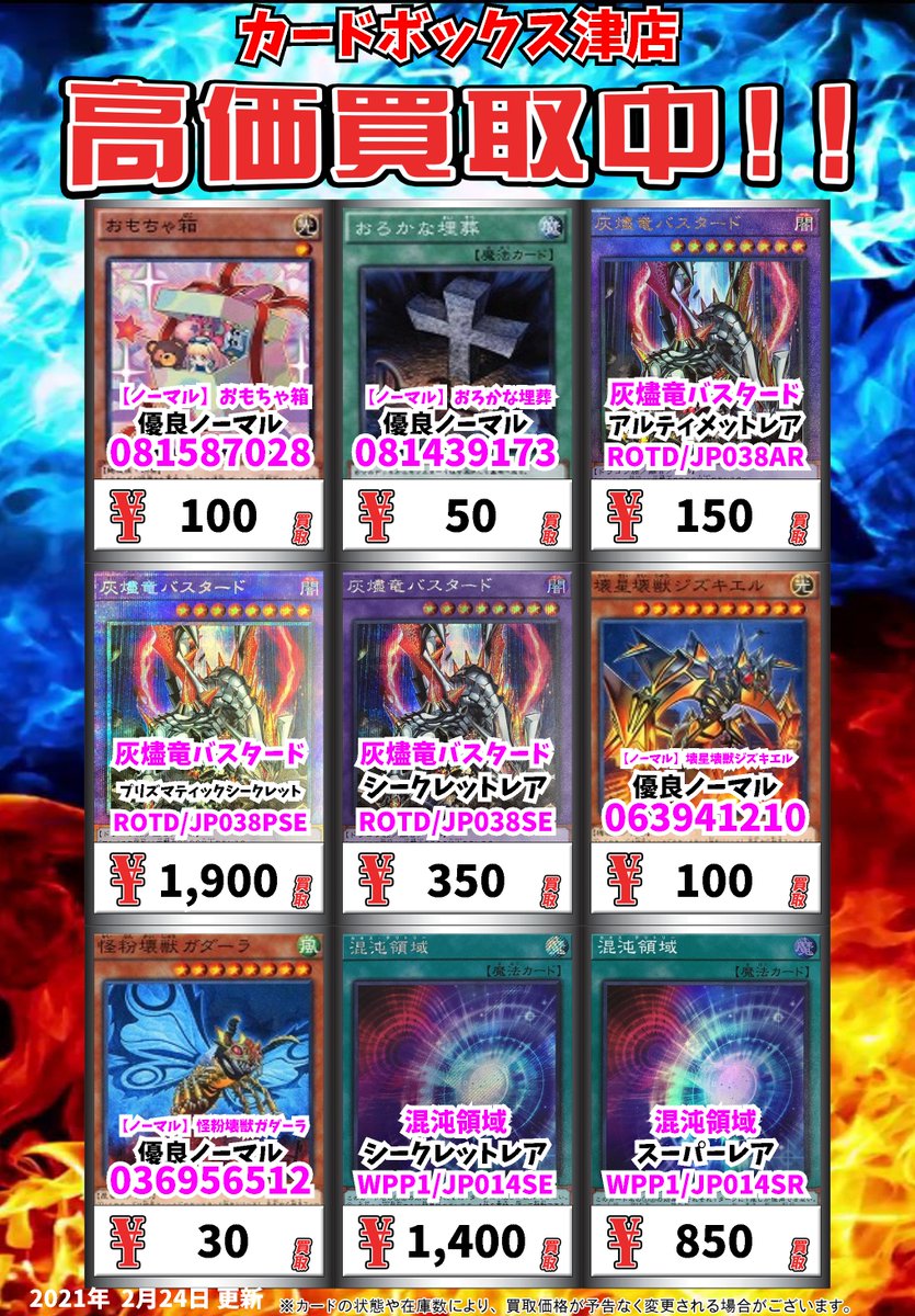 カードボックス津店 A Twitter 遊戯王買取情報 ノーマル おもちゃ箱 優良ノーマル 100 ノーマル おろかな埋葬 優良ノーマル 50 灰燼竜バスタード アルティメットレア 150 遊戯王 カードボックス津店 T Co I2sopu8h7a カードボックス津店 A Twitter 遊戯王買取情報 ノーマル おもちゃ箱 優良ノーマル 100 ノーマル おろかな埋葬 優良ノーマル 50 灰燼竜バスタード アルティメットレア 150 遊戯王 カードボックス津店 T Co I2sopu8h7a
