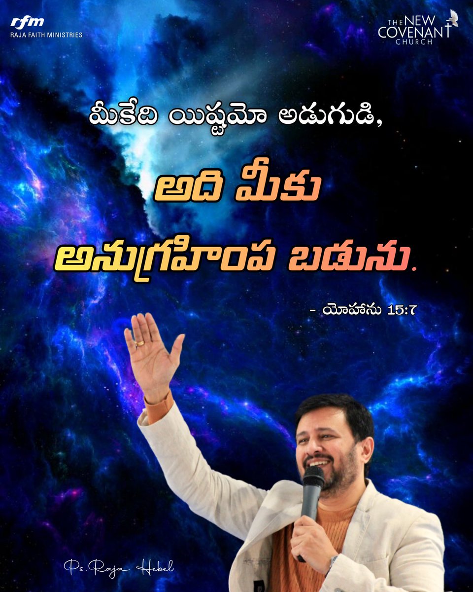 rajahebel_rfm's tweet photo. నాయందు మీరును మీయందు నా మాటలును నిలిచియుండినయెడల మీకేది యిష్టమో అడుగుడి, అది మీకు అనుగ్రహింప బడును.
— యోహాను 15 : 7 📖
S H A L O M !
-
#verseoftheday #bibleverse #verses #dailyverse #john157 #teluguverse #telugubible #askandyoushallreceive #bibleverses #wordsofwisdom #godsword https://t.co/dAhODRTZ3A