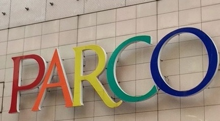 閉店 津田沼パルコが閉店へ 23年2月末で営業終了 43年の営業に幕 まとめダネ