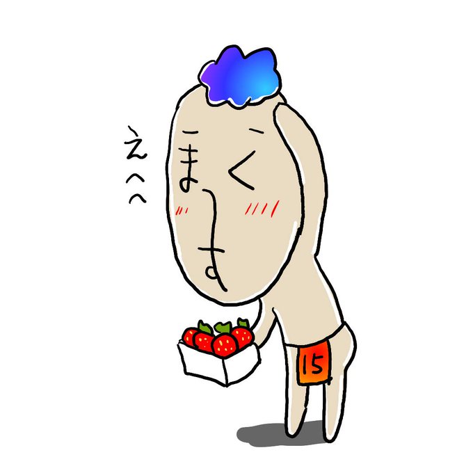 グッジョブのtwitterイラスト検索結果 グッジョブのtwitterイラスト検索結果