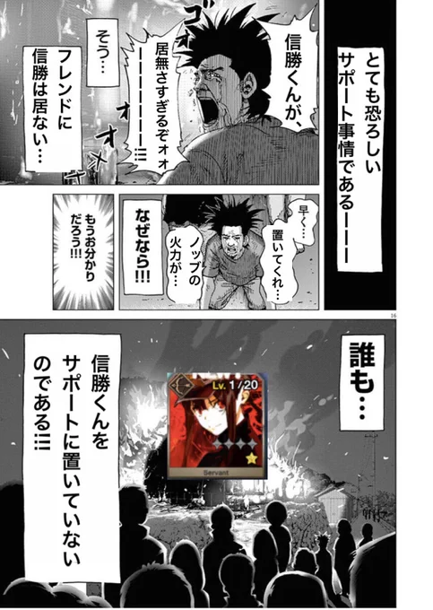 サポート欄に信勝くんがいないので
魔王ノッブが辛いお話
#FGO 