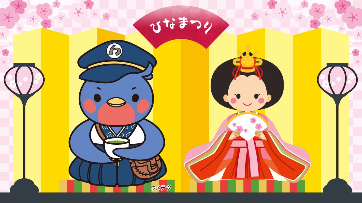 京都鉄道博物館 V Twitter 3月3日は ひなまつり だっピ みんな ひなまつりの飾り付けはしてるかな 桃の花には長寿や魔除けの力があって 飾ると縁起が良いんだって 今日のぼくはお内裏さま 男雛 役だっピ ウメテツ