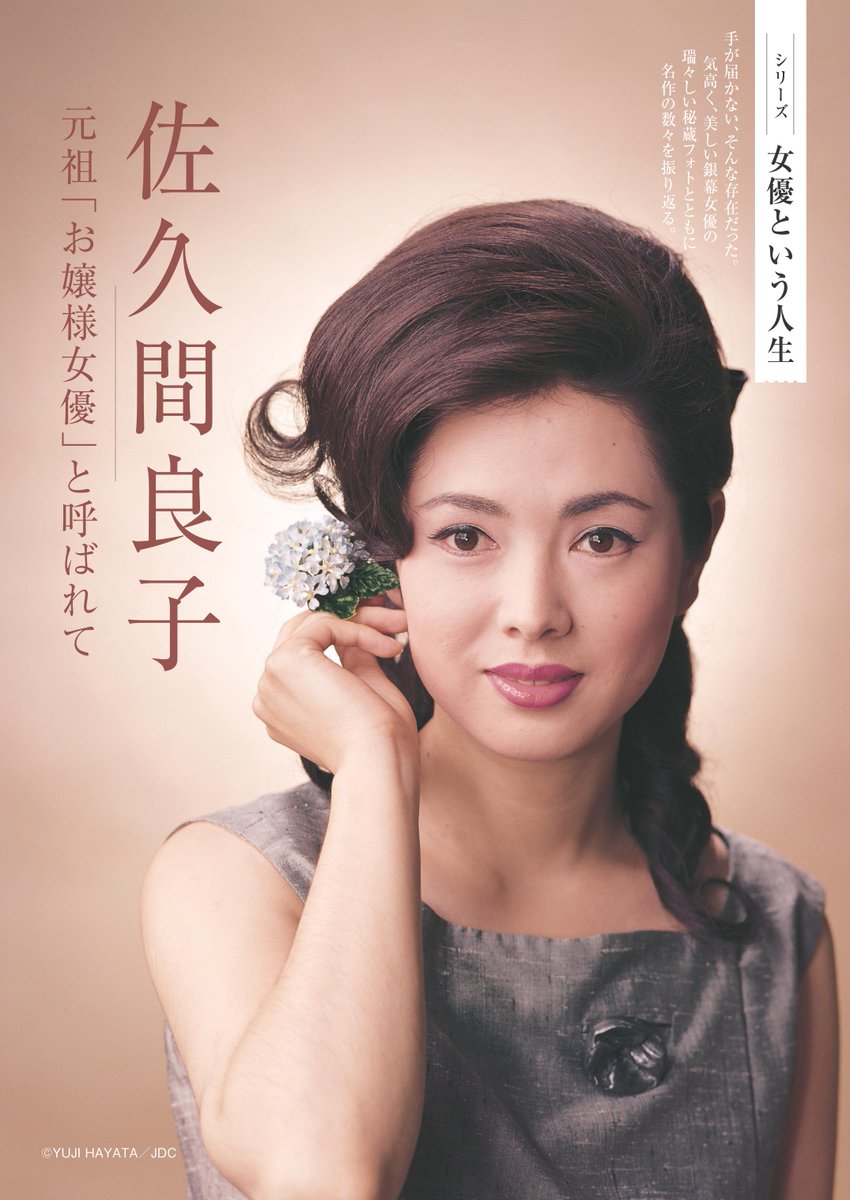 若い佐久間良子大変可愛い。この人、東京の地主家系のお嬢様だったのか