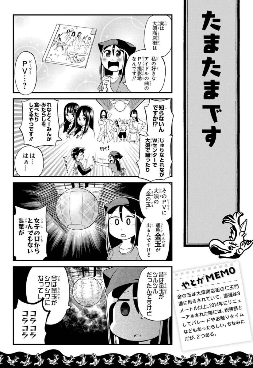 大須の金玉復活 大須の金玉復活