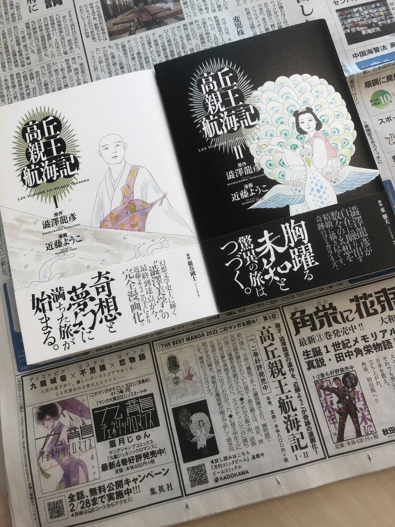 コミックビーム編集部 Ar Twitter 高丘親王航海記 漫画 近藤ようこ Suikyokitan 原作 澁澤龍彦 本日の朝日新聞 全国 朝刊 一面にて広告掲出されました 待望の第3巻は4月12日発売予定です 高丘親王航海記 Iii T Co Onigkfv3ft T Co コミックビーム編集部 Ar Twitter 高丘親王航海記 漫画 近藤ようこ Suikyokitan 原作 澁澤龍彦 本日の朝日新聞 全国 朝刊 一面にて広告掲出されました 待望の第3巻は4月12日発売予定です 高丘親王航海記 Iii T Co Onigkfv3ft T Co