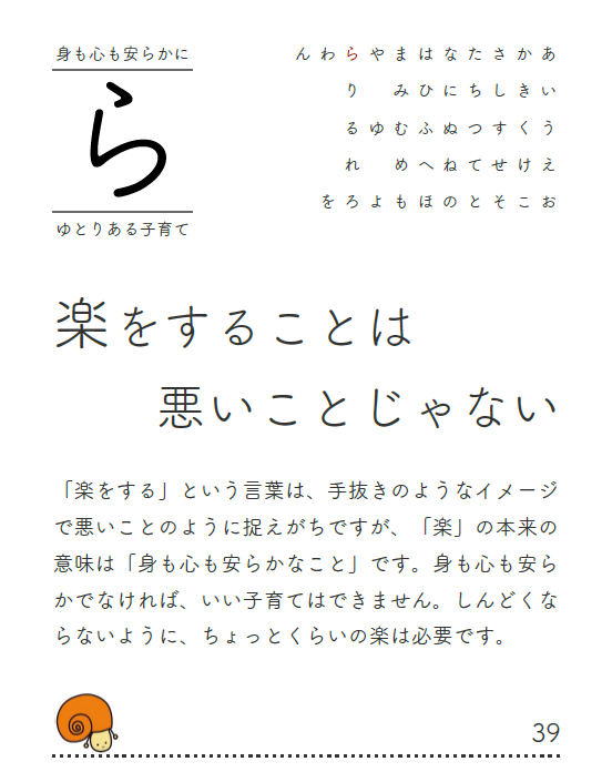 東京都福祉保健局 子育てをもっと楽しく もっと楽に いつも頑張っているあなたに贈る44の言葉 今日お届けする言葉は 楽をすることは悪いことじゃない T Co Stawf5bdtk Twitter 東京都福祉保健局 子育てをもっと楽しく もっと楽に いつも頑張っているあなたに贈る44の言葉 今日お届けする言葉は 楽をすることは悪いことじゃない T Co Stawf5bdtk Twitter