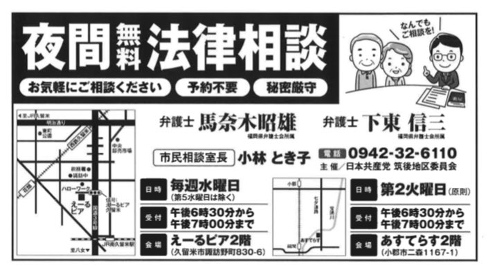 小林 解子 久留米市議会議員 على تويتر 本日開催 法律相談会は予定通り行います 今日の担当弁護士は下東信三弁護士です 受付は金子むつみ議員です 困ったときは共産党に相談しよう