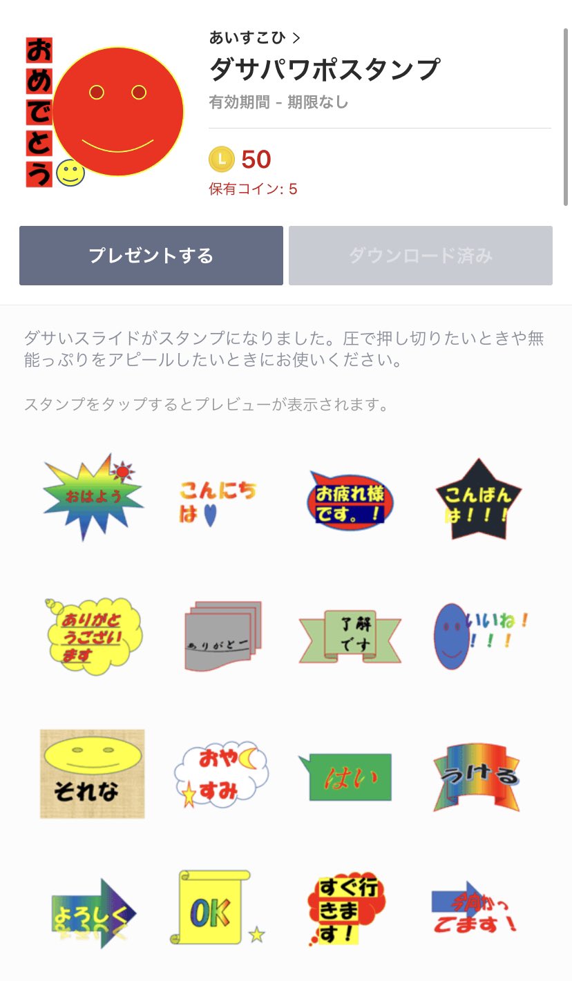 あいすこひ ダサパワポデザイナー Goodpptworld Twitter