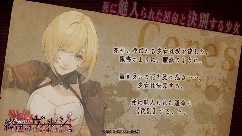 終遠のヴィルシュ【公式】 on X: 