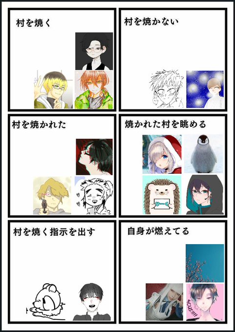 村を焼くのtwitterイラスト検索結果