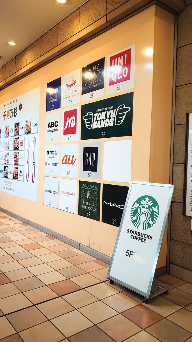 東急ハンズ北千住店 東急ハンズ北千住店