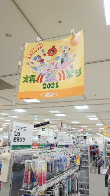 東急ハンズ北千住店 東急ハンズ北千住店