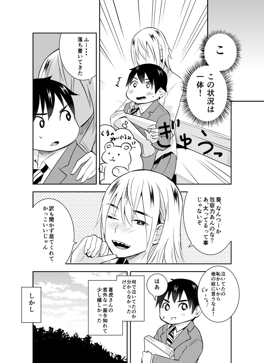 (再掲)喜虎さんと葵君 1話と2話 1/2 