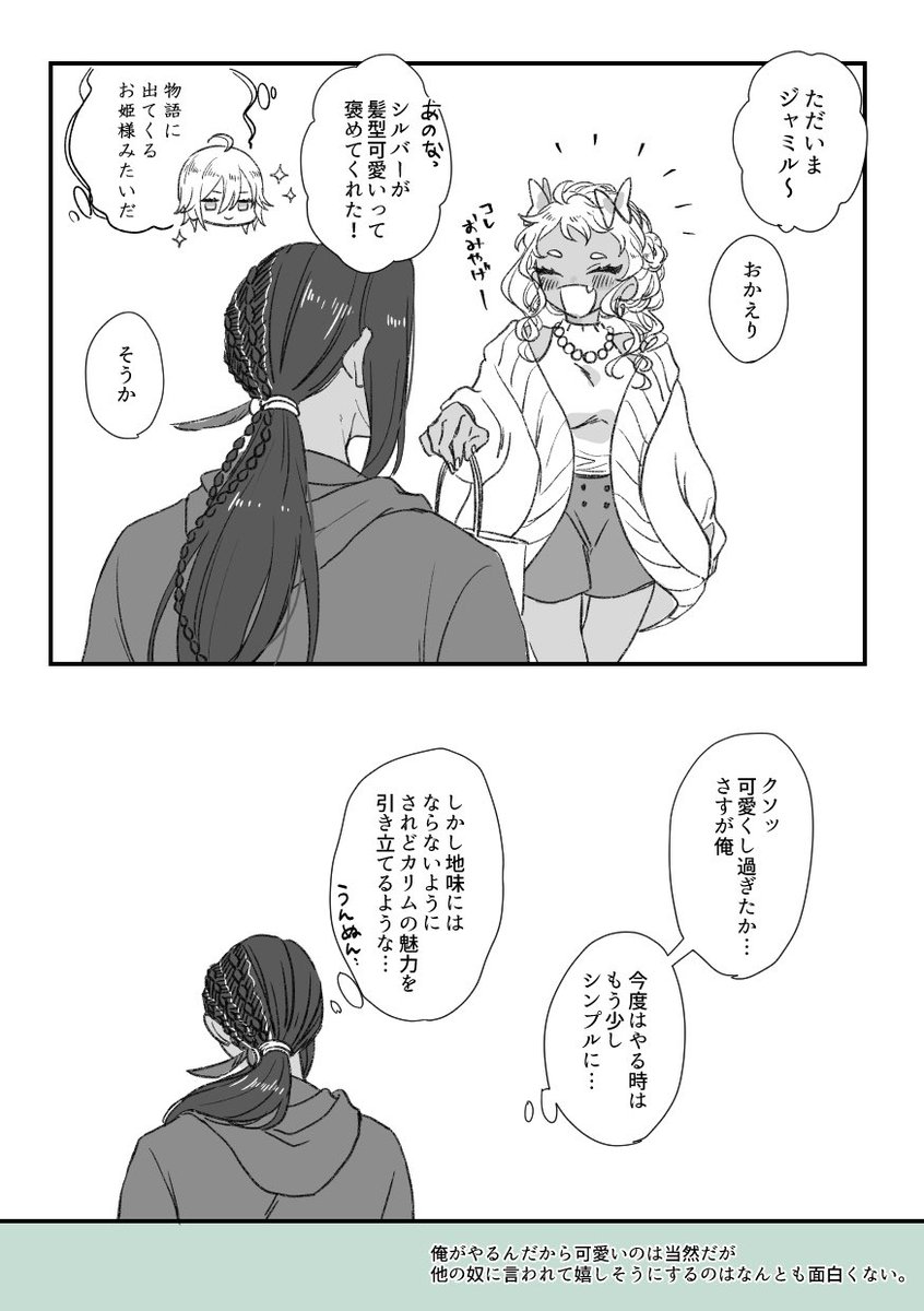 その感情の名前はまだない

※当然のように女体化
※ジャミカリ♀
※にょヵリちゃんが銀河を股にかける美少女だと思ってるヲタクが描いた 