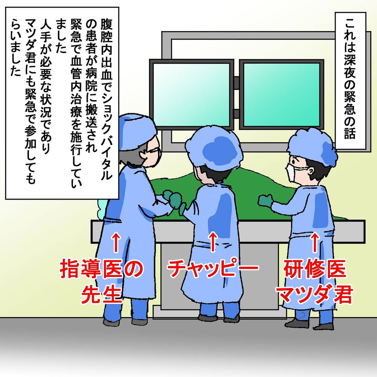 Dr チャッピー ٹوئٹر پر 外科研修あるある マツダ君の戦い 緊急手術は戦場 外科医の魅力を伝えたい4コマ 4コマ漫画 あるある 医療 エッセイ漫画 4コマ 医師 医者 看護師 看護師あるある 医者あるある 漫画が読めるハッシュタグ 外科医 研修医 Dr チャッピー ٹوئٹر پر 外科研修あるある マツダ君の戦い 緊急手術は戦場 外科医の魅力を伝えたい4コマ 4コマ漫画 あるある 医療 エッセイ漫画 4コマ 医師 医者 看護師 看護師あるある 医者あるある 漫画が読めるハッシュタグ 外科医 研修医