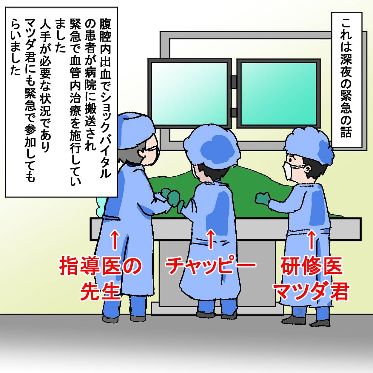 Dr チャッピー 外科研修あるある マツダ君の戦い 緊急手術は戦場 外科医の魅力を伝えたい4コマ 4コマ漫画 あるある 医療 エッセイ漫画 4コマ 医師 医者 看護師 看護師あるある 医者あるある 漫画が読めるハッシュタグ 外科医 研修医