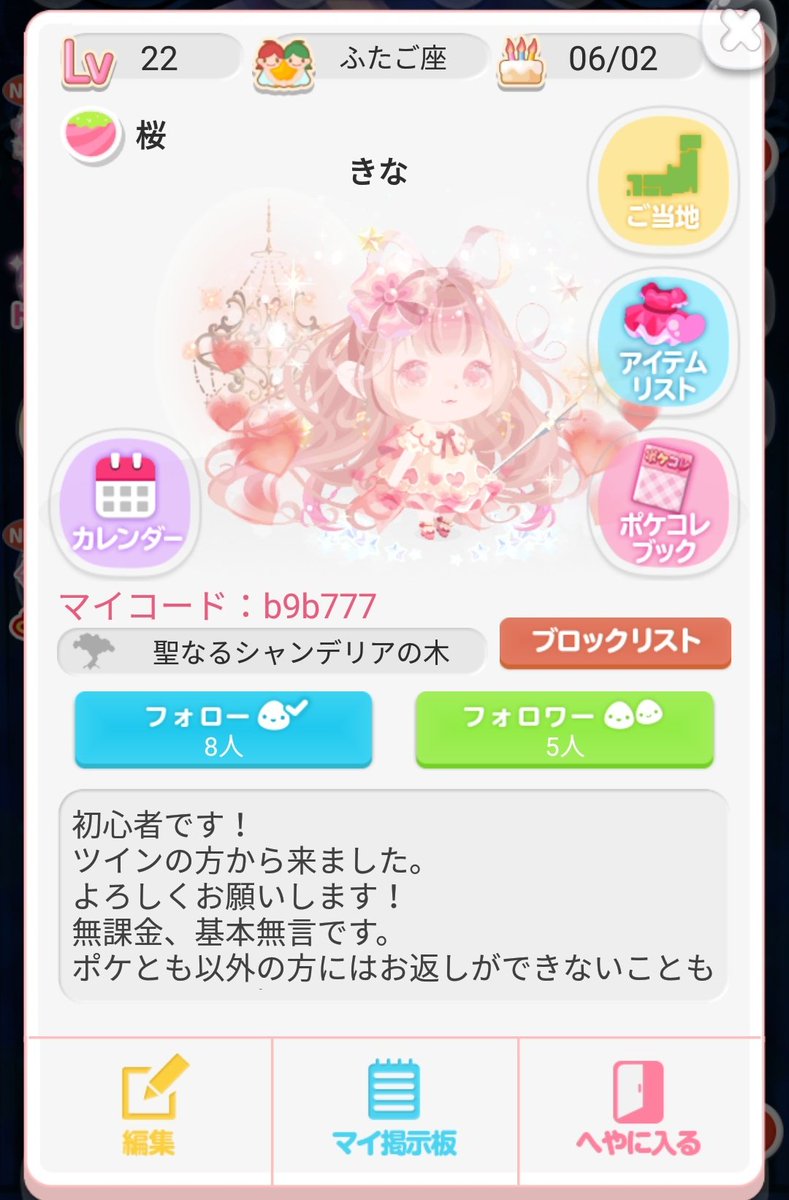 子狐姫 ポケ垢 反応あった方お迎えに行きます ゲーム内でもよろしければ ポケコロツイン民と繋がりたい ポケコロ民さんと繋がりたい ポケコロツイン 子狐姫 ポケ垢 反応あった方お迎えに行きます ゲーム内でもよろしければ ポケコロツイン民と繋がりたい ポケコロ民さんと繋がりたい ポケコロツイン