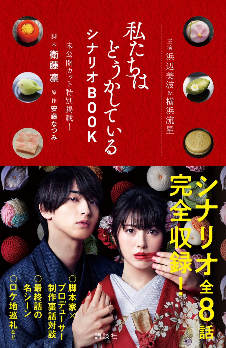 公式 私たちはどうかしている Watadou Ntv Twitter