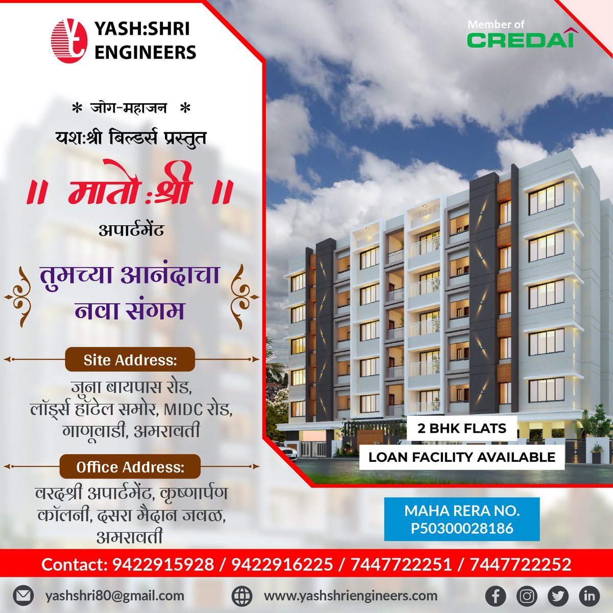 यश श्री कडून नवीन प्रकल्प. मातोश्री अपार्टमेंट. येथे तुमचे नवे घर विकत घ्या व मिळवा आपल्या हक्काची व सुखाची जागा अगदी किमान दरात.
Contact Us:- +91 9422915928
Site Address:- Old by Pass Road, Opposite to Lord’s Hotel, MIDC Road, Ganuwadi, Amravati
https://t.co/rxGYqJMh0N https://t.co/NfoS5KLsOP