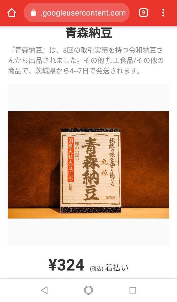 令和納豆 納豆をメルカリに出品するガイドライン違反や 血圧を下げる作用等の効果が認められています と謳った納豆塩を売り出してしまう Togetter