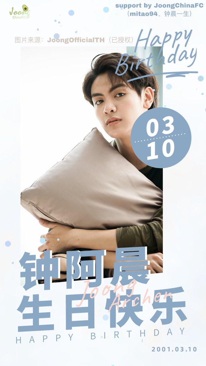 Joong_ChinaFC's tweet photo. 🥑Joong 钟阿晨二十周岁生日应援项目🥑
项目内容：商场LED大屏
地址：上海七宝万科广场
打卡时间：2021年3月9日-3月14日 6天
频次：每日至少60次
@ChenRcj 宝贝生日快乐❤️
中国粉丝永远支持你❤️

#ดราก้อนจุง 
#กองพลโวโด้
#钟阿晨 https://t.co/lIkVcjecQn