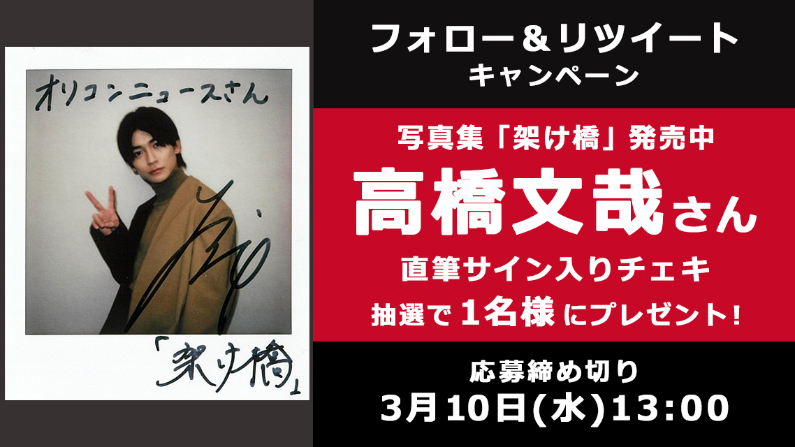 ORICON NEWSオリコンニュース on X: "🎁 オリコンプレゼント