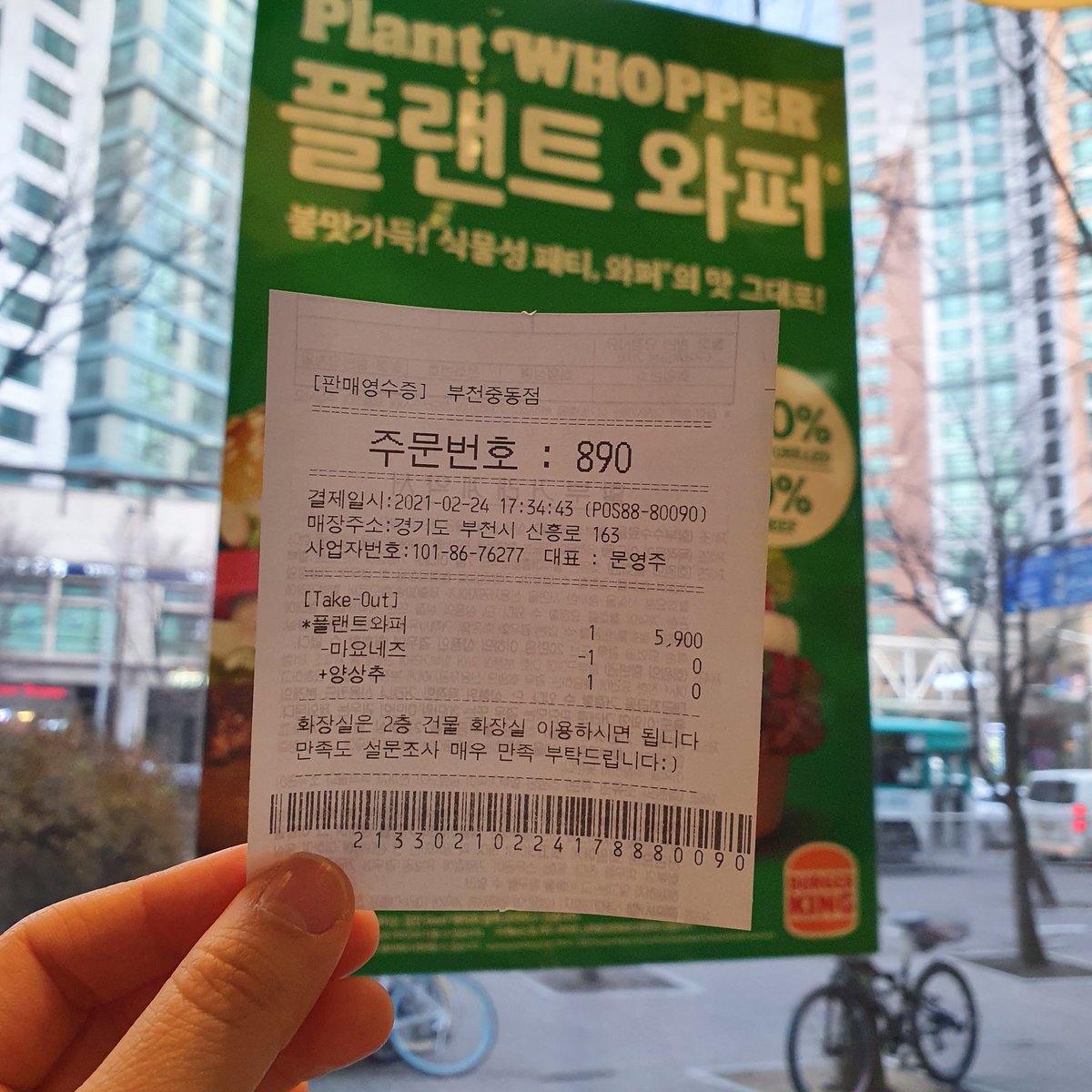 버거킹 플랜트 와퍼 들고 집 가는 중!