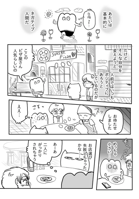 ポジティブ人間(毎週水曜日にマンガ更新中) 