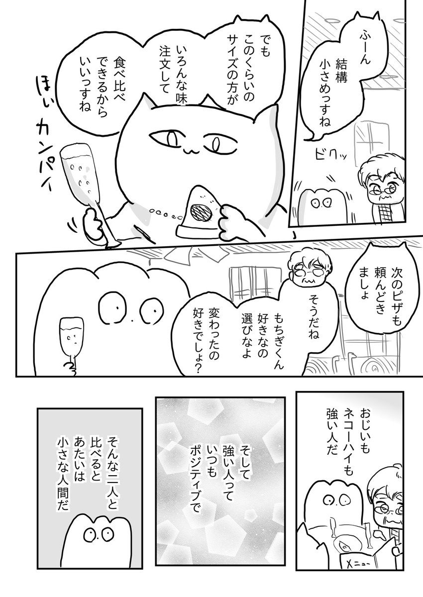 ポジティブ人間

(毎週水曜日にマンガ更新中) 