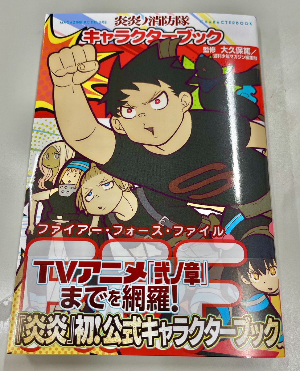 原作情報】 週刊少年マガジン13号本日発売！ 『炎炎ノ消防隊』も掲載