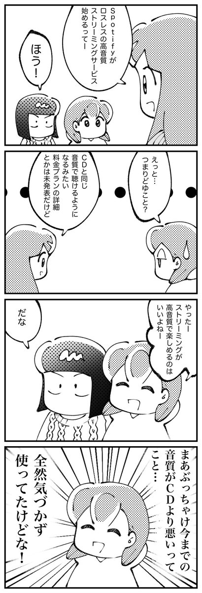 4コマ描きました。「ロスレス」 
