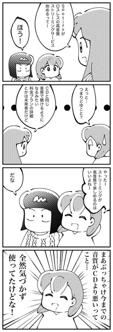 4コマ描きました。「ロスレス」 