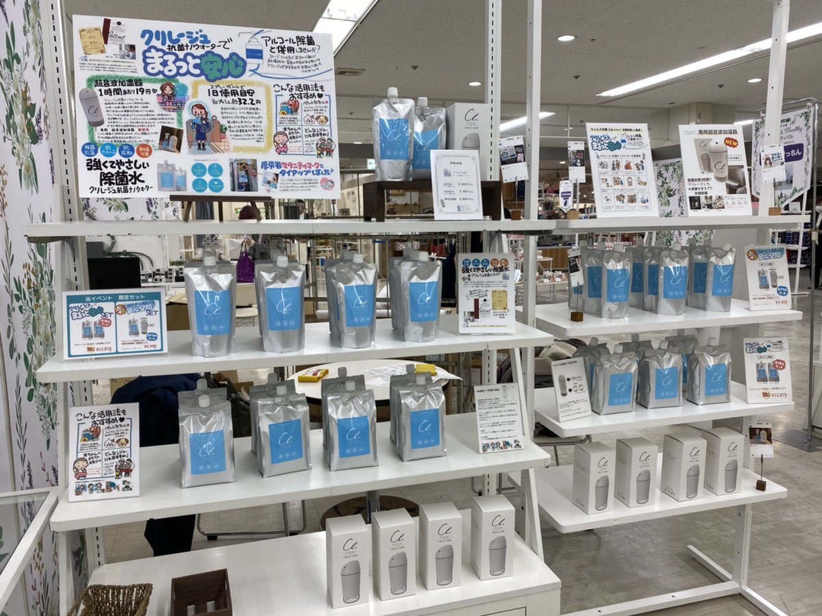 ダイキ美容商事株式会社 On Twitter 高槻阪急百貨店 ４階催事場にて 夜8時まで お待ちいたしております クリレージュ 抗菌ナノ粒子 大阪美容ディーラー