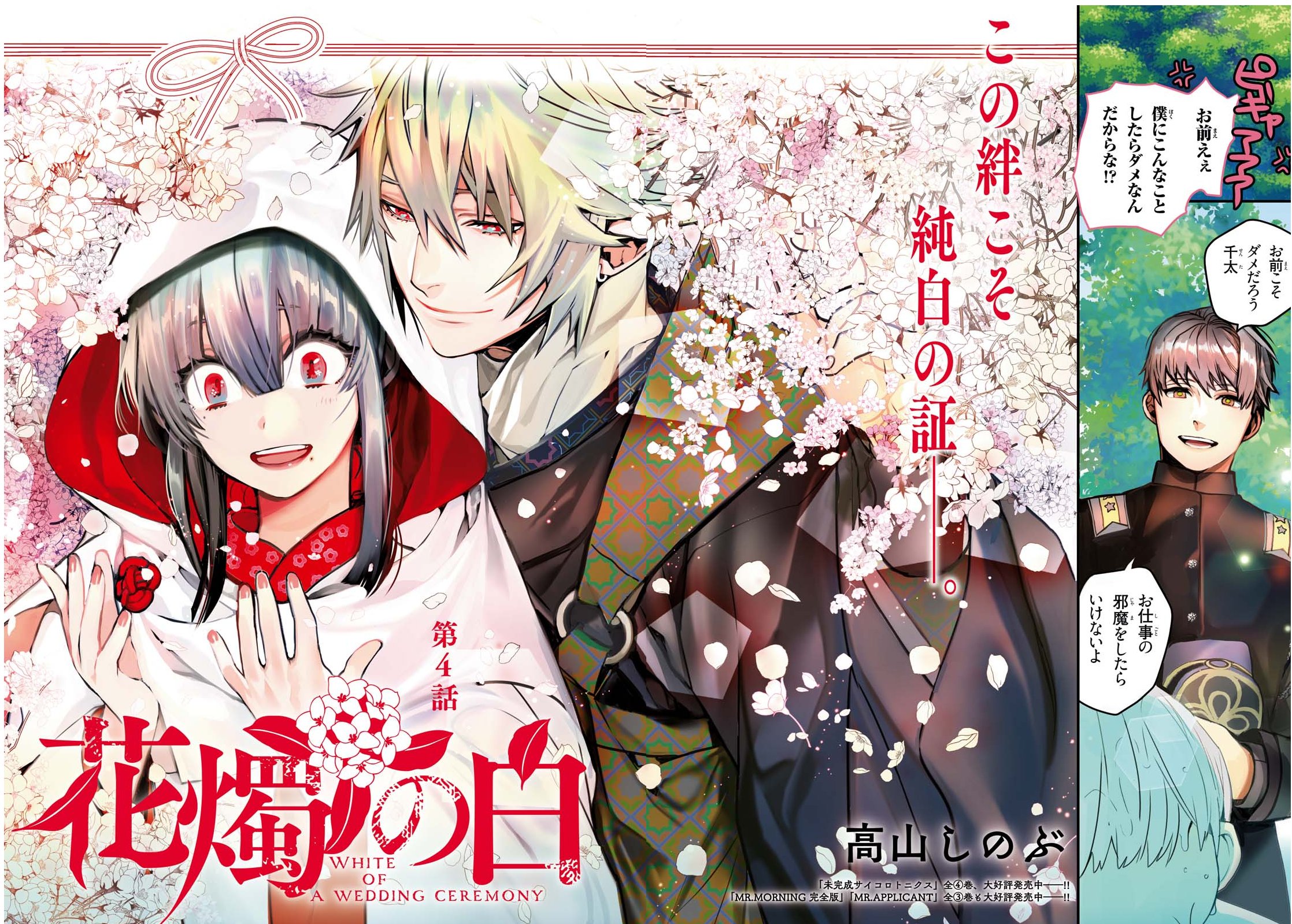高山しのぶ 花燭3巻8月25日発売 Yamasinotakabu Twitter