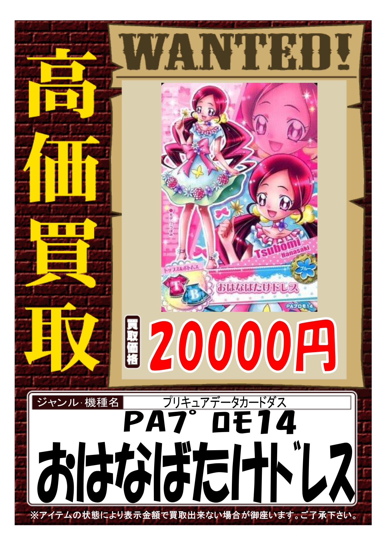 プリキュアデータカードダス/プリキュアオールスターズ　PAプロモ14：【不備有り】おはなばたけドレス(花咲つぼみ) 駿河屋通販トレカ情報【公式】 on X: 