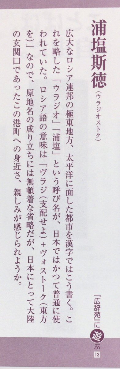 本ノ猪 岩波書店の栞を通して 浦塩斯徳 ウラジオストク について学ぶ 本ノ猪 岩波書店の栞を通して 浦塩斯徳 ウラジオストク について学ぶ