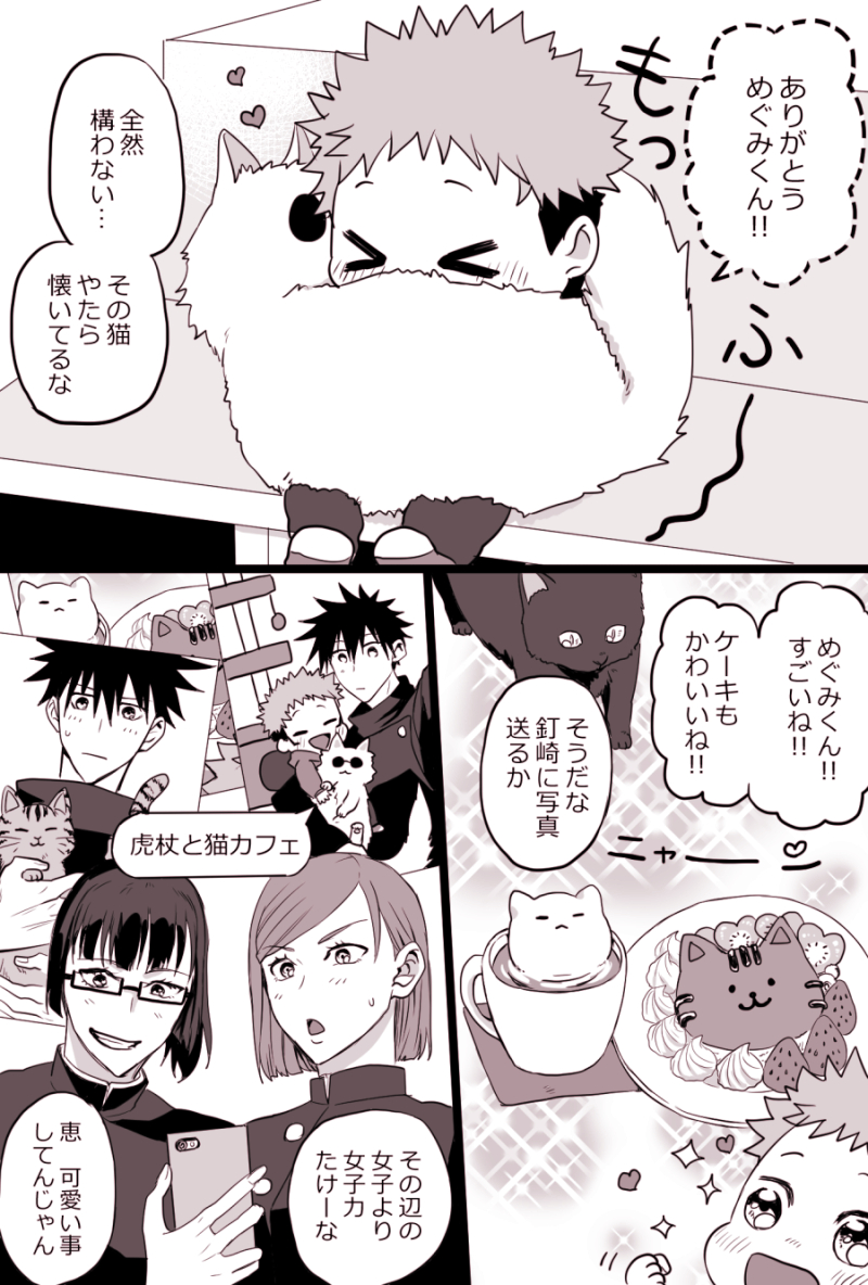 猫の日に上げたかった恵くんとショタ悠仁くんの漫画 