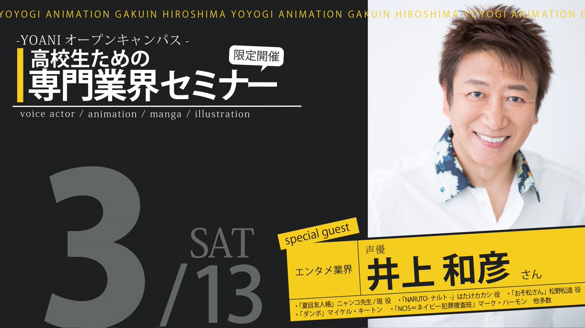 井上和彦 声優 13日 広島に行きます 井上和彦 声優 13日 広島に行きます