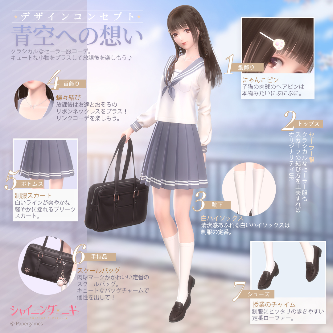 シャイニングニキ公式 En Twitter デザインコンセプト クラシカルな定番セーラー服 青空への想い キュートな小物をプラスして放課後を楽しもう 本セットコーデにメイクは付きません シャイニキ T Co Hs93a2bjwb シャイニングニキ公式 En Twitter デザインコンセプト クラシカルな定番セーラー服 青空への想い キュートな小物をプラスして放課後を楽しもう 本セットコーデにメイクは付きません シャイニキ T Co Hs93a2bjwb