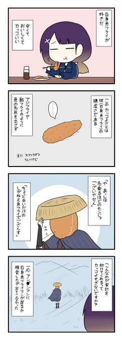 白身魚フライ日記 