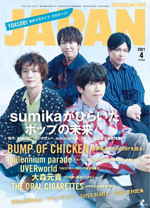 Sumika 祝祭