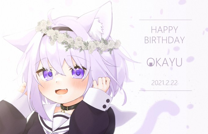 遅れちゃったけど、おかゆんお誕生日おめでとう～!?
#猫又おかゆ #絵かゆ #おかゆの生誕祭2021 