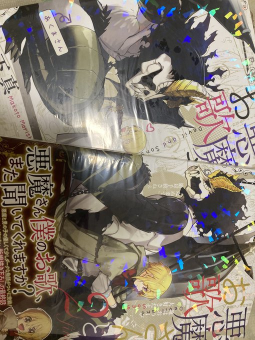 悪魔さんとお歌のtwitterイラスト検索結果