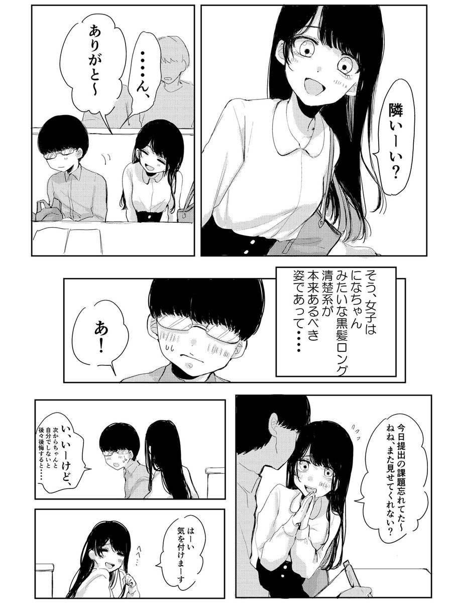 大学の陰キャに優しい女の子の話 